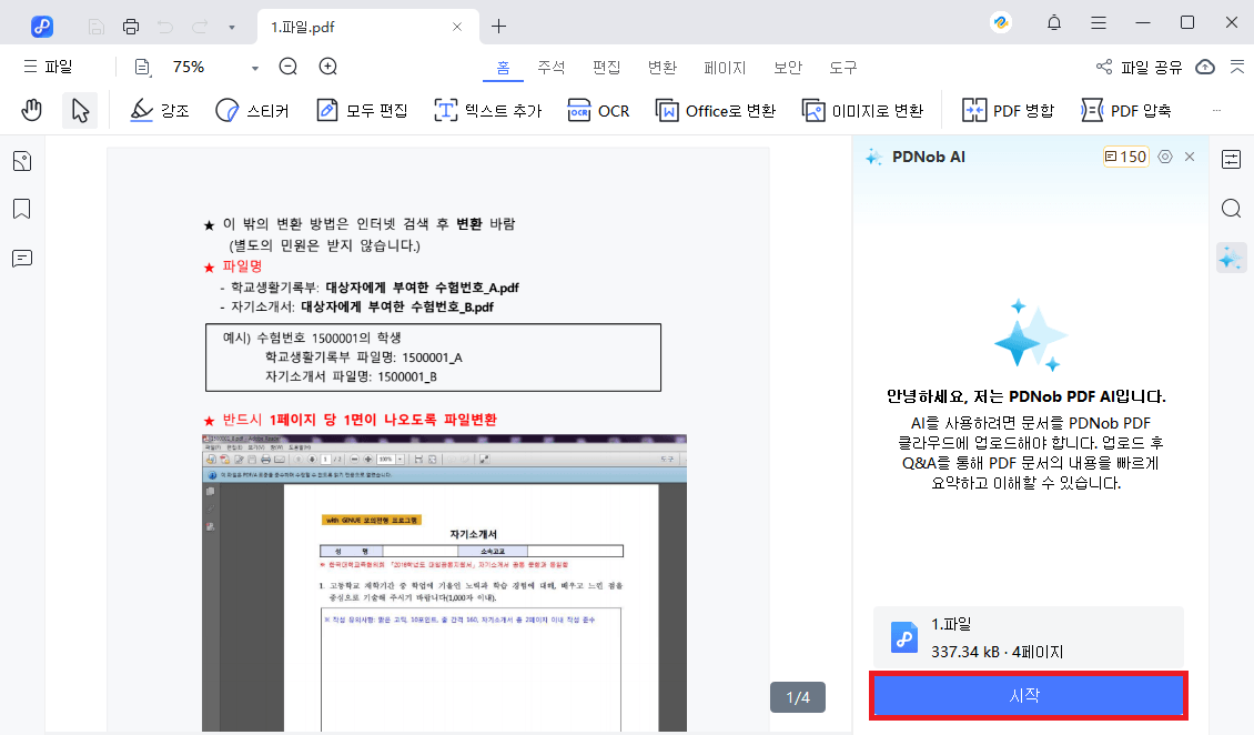 PDNob AI로 PDF 요약하기