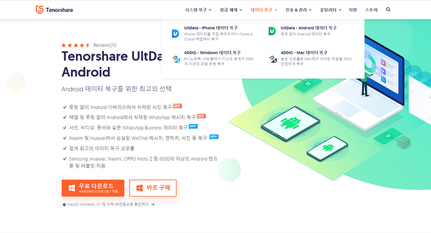 얼트데이터 안드로이드 다운로드하기