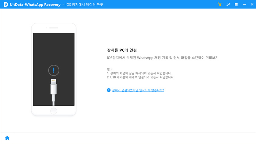 장치를 연결하여 UltData WhatsApp 데이터 복구 소프트웨어로 데이터 복구