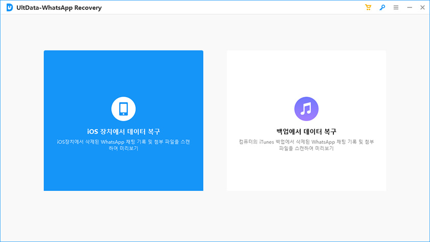 ios 장치에서 데이터 복구 - Ultdata WhatsApp 데이터 복구 가이드