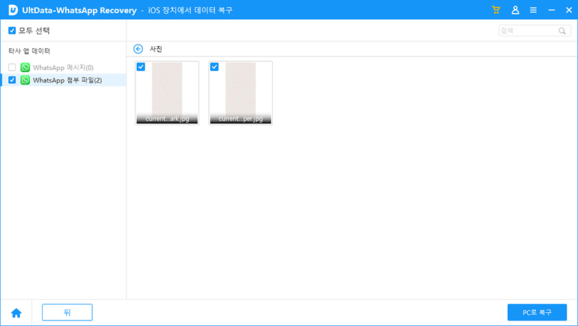 UltData WhatsApp Recovery로 날짜로 사진 미리보기