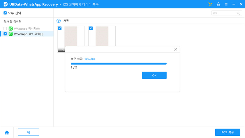 데이터 복구 - UltData WhatsApp 복구 가이드