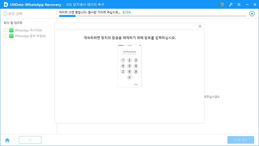 장치 신뢰하기 - UltData WhatsApp 데이터 복구 가이드