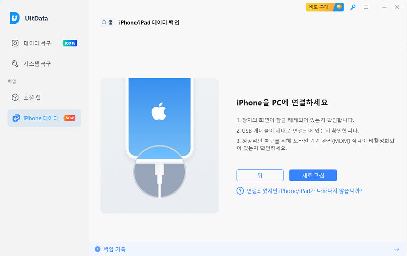 데이터 백업 선택