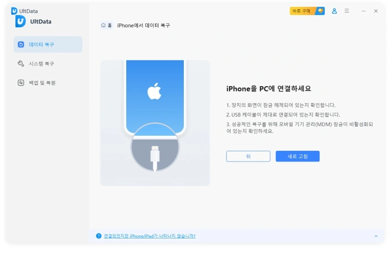 iPhone 17를 UltData에 연결하기