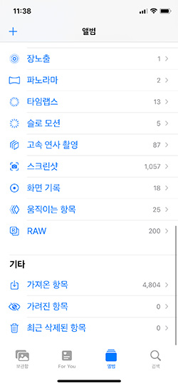 최근에 삭제된 사진