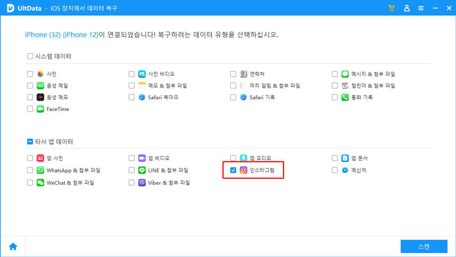 인스타그램 데이터 복구 