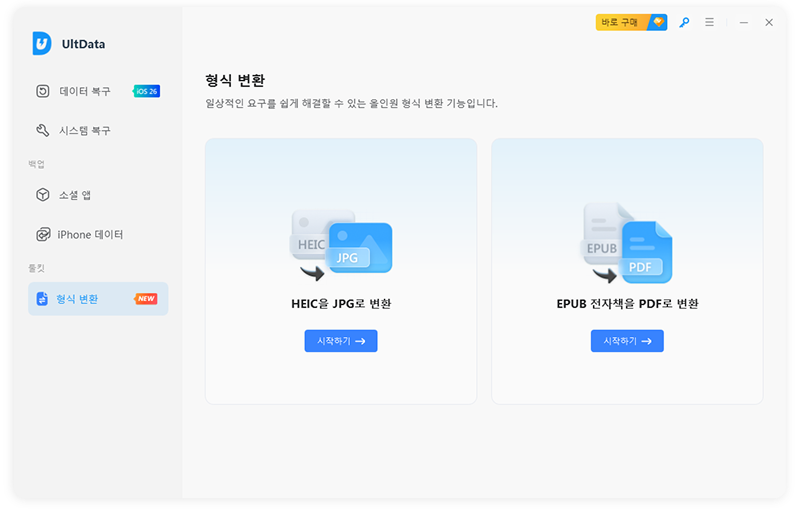ultdata 포맷 변환