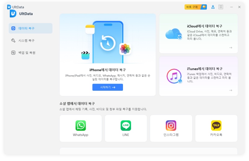 iPhone 데이터 복구 선택