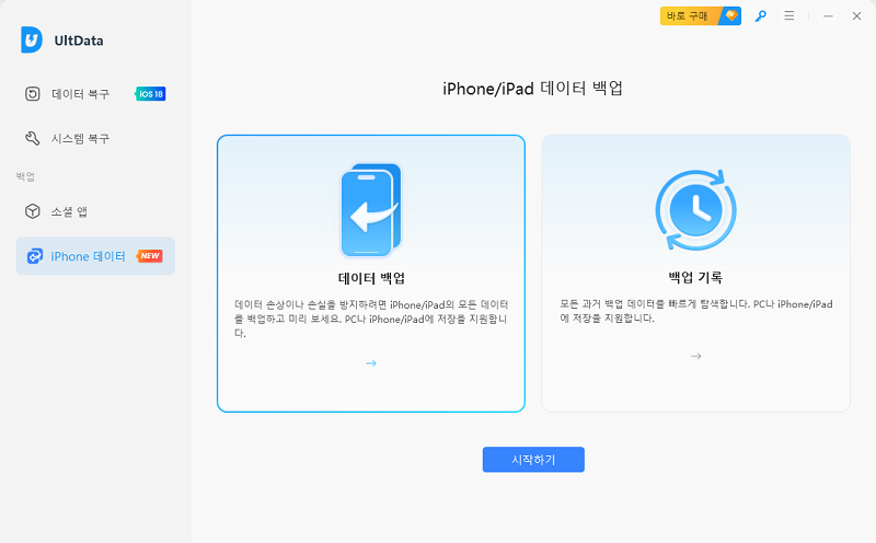 데이터 백업 선택하기