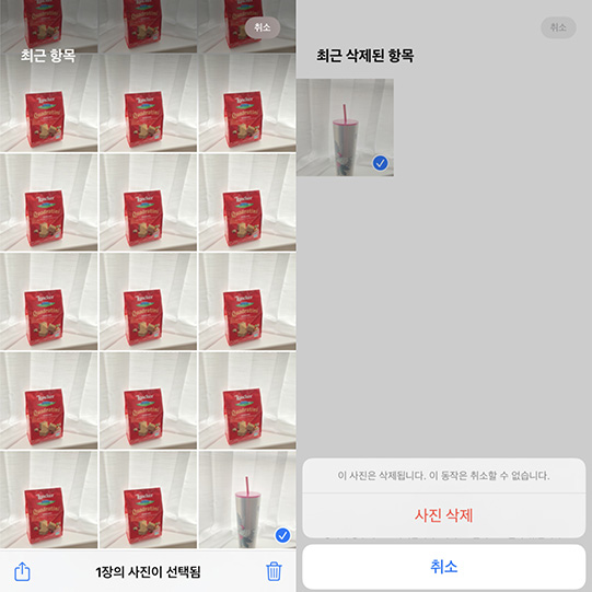 최근에 삭제된 사진 복구