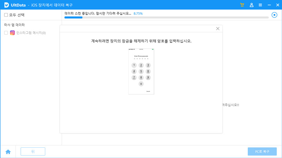 인스타그램 데이터 스캔중 