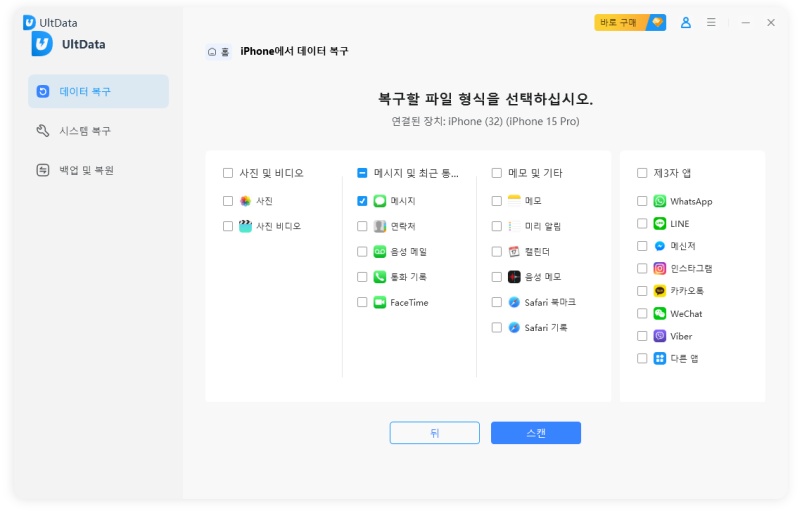 using ultdata to recover data from water damaged iphone - step 2