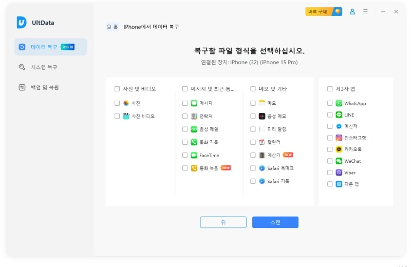 복구할 데이터 유형 선택