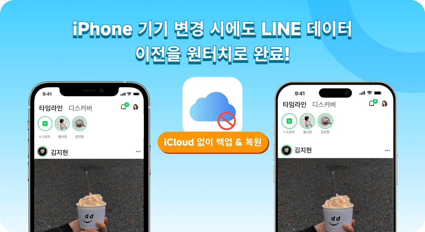 LINE iPhone에서 iPhone으로 데이터 이동 영상 썸네일