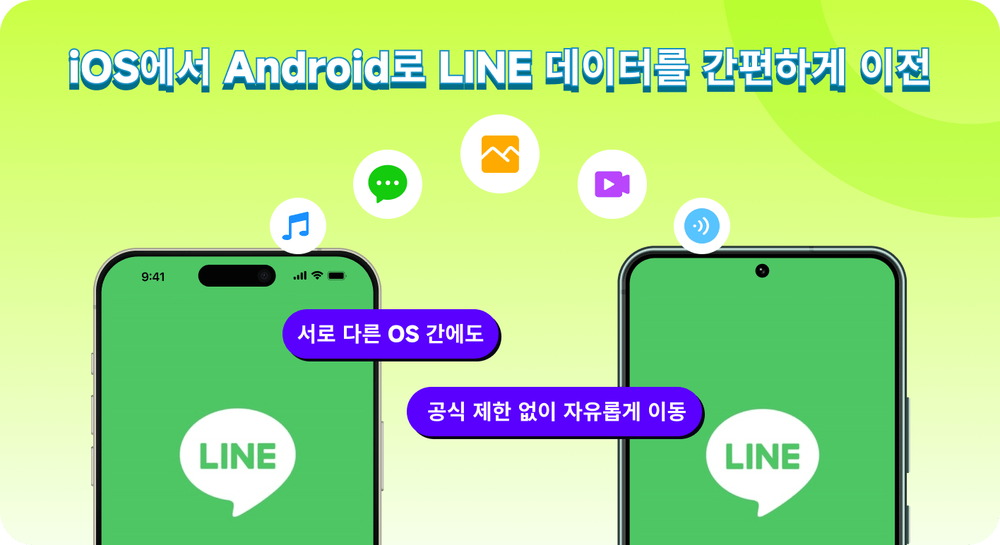 LINE iPhone에서 Android로 데이터 이동 영상 썸네일