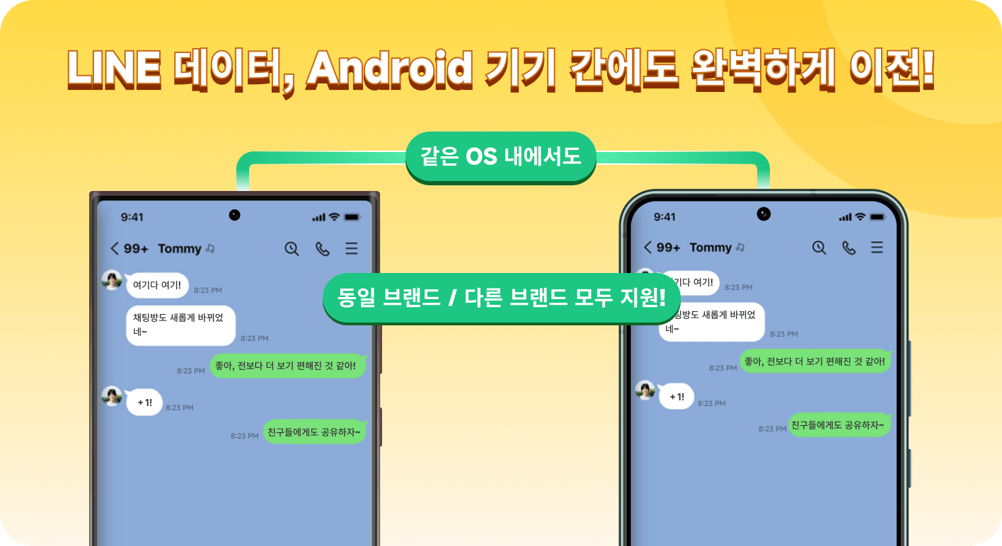 LINE Android에서 Android로 데이터 이동 영상 썸네일