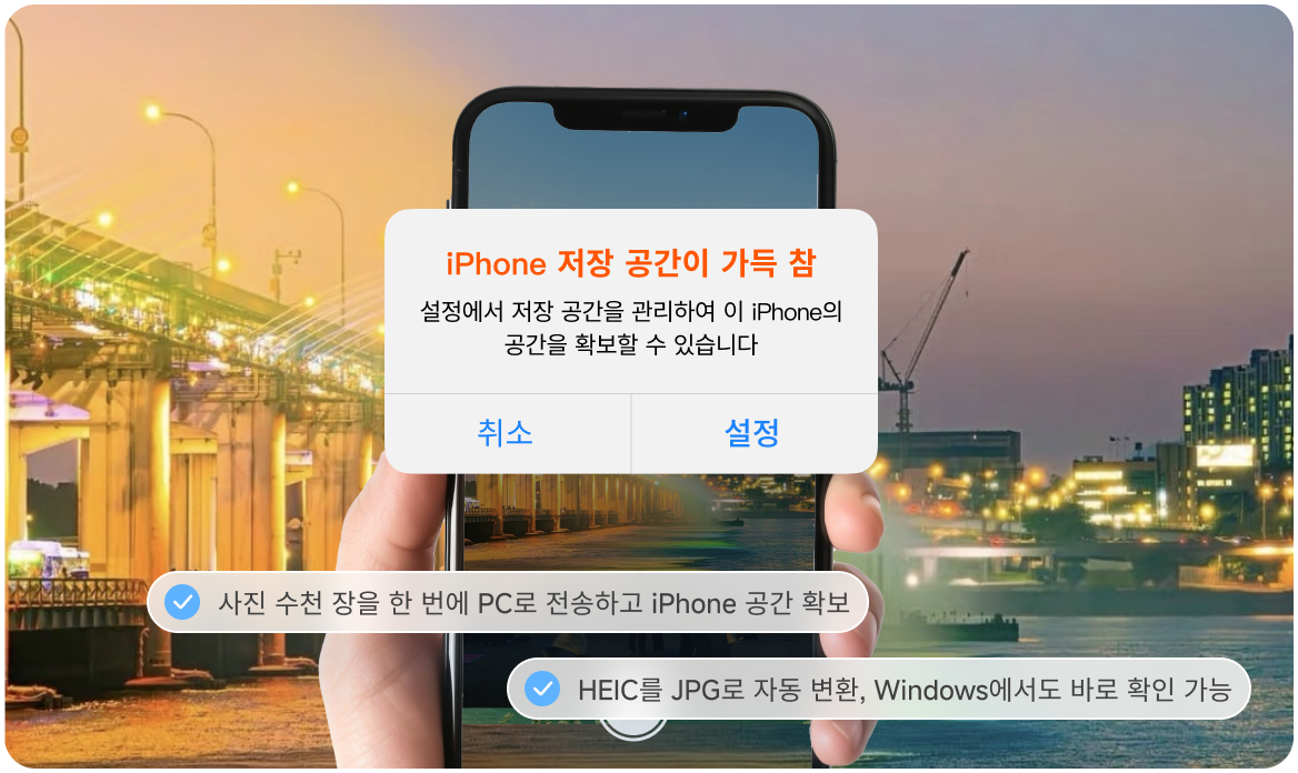 iCareFone 기능 시연 이미지