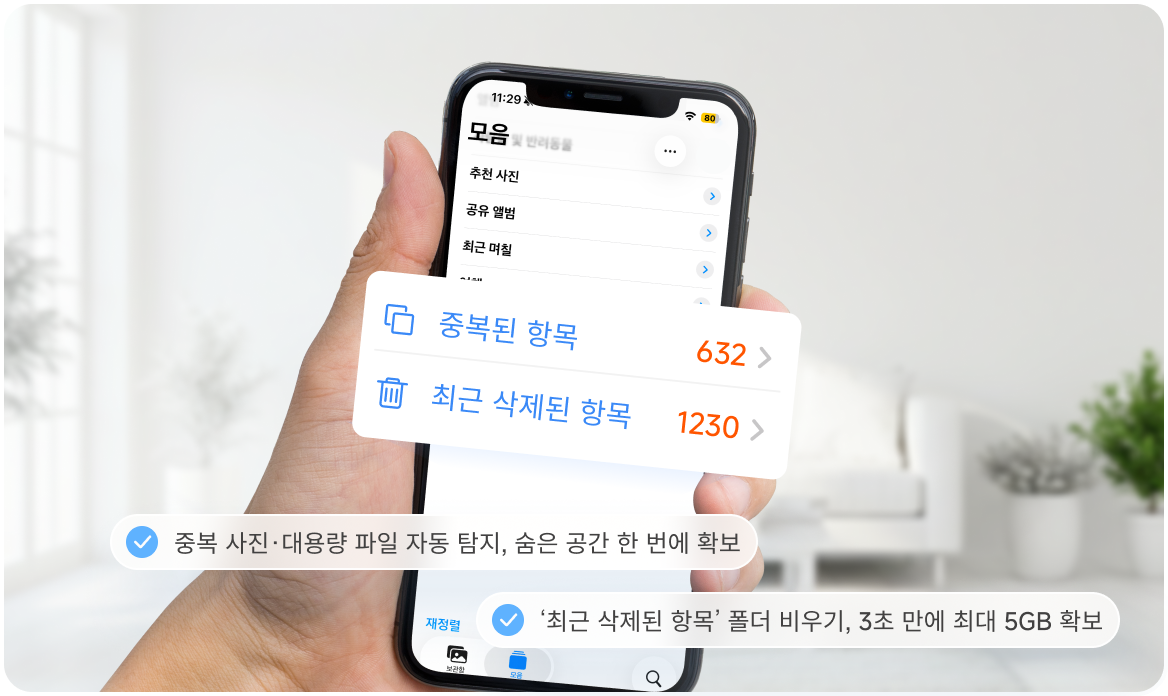 iCareFone 기능 이미지