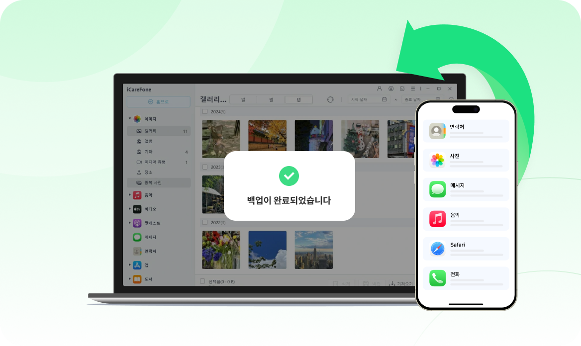 iCareFone 기능 시연 이미지