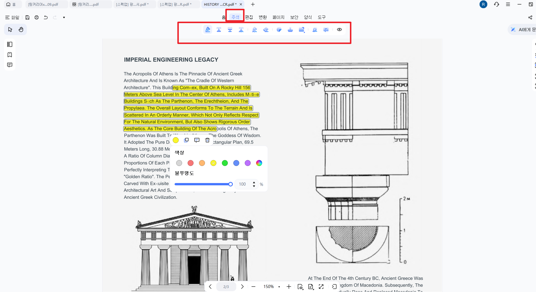 PDF 주석 추가