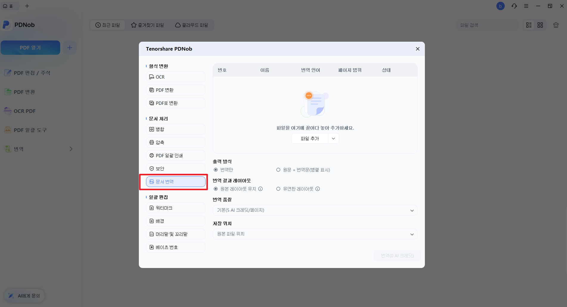 전체 문서 번역 설정