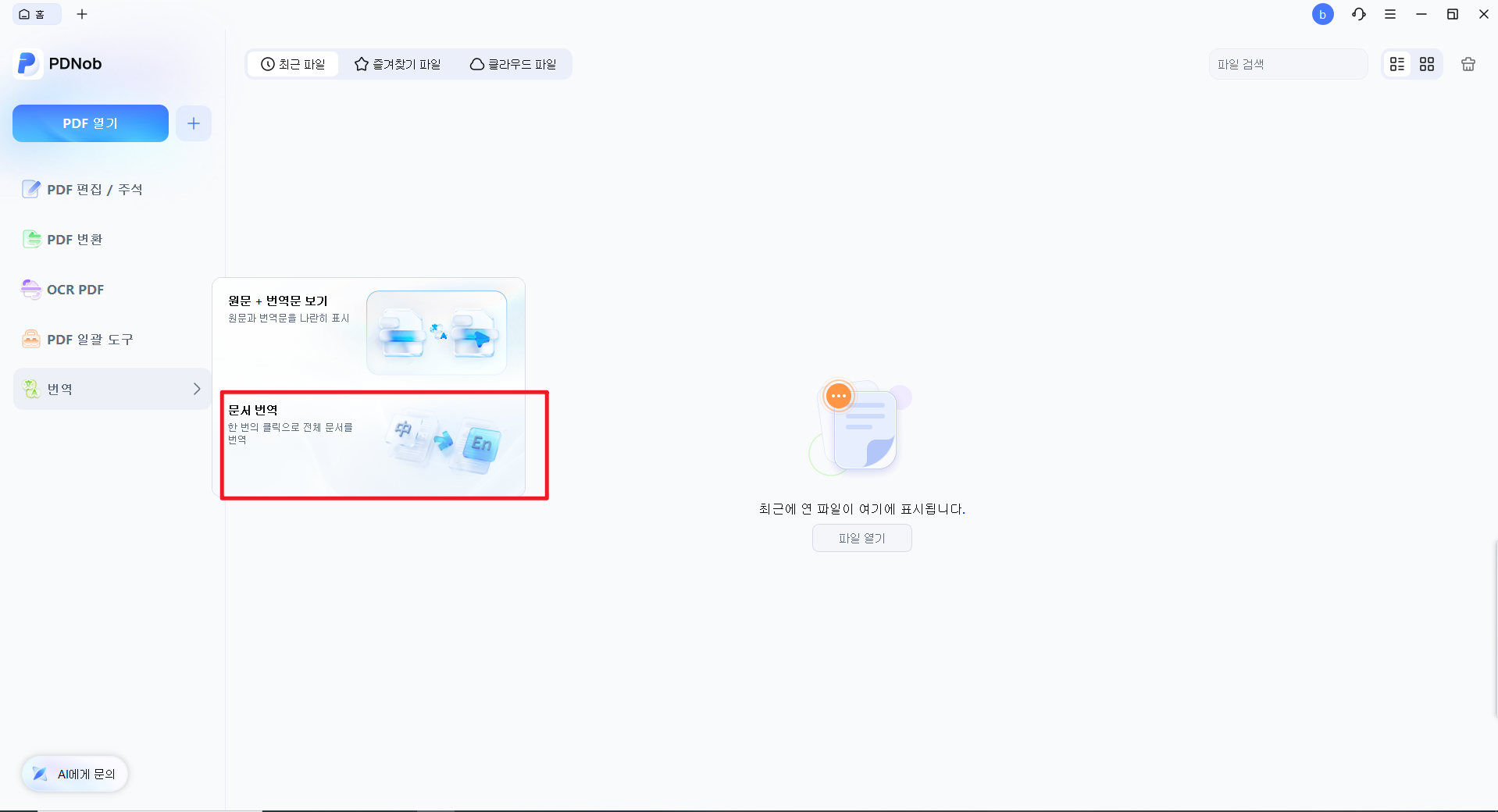전체 문서 번역 열기