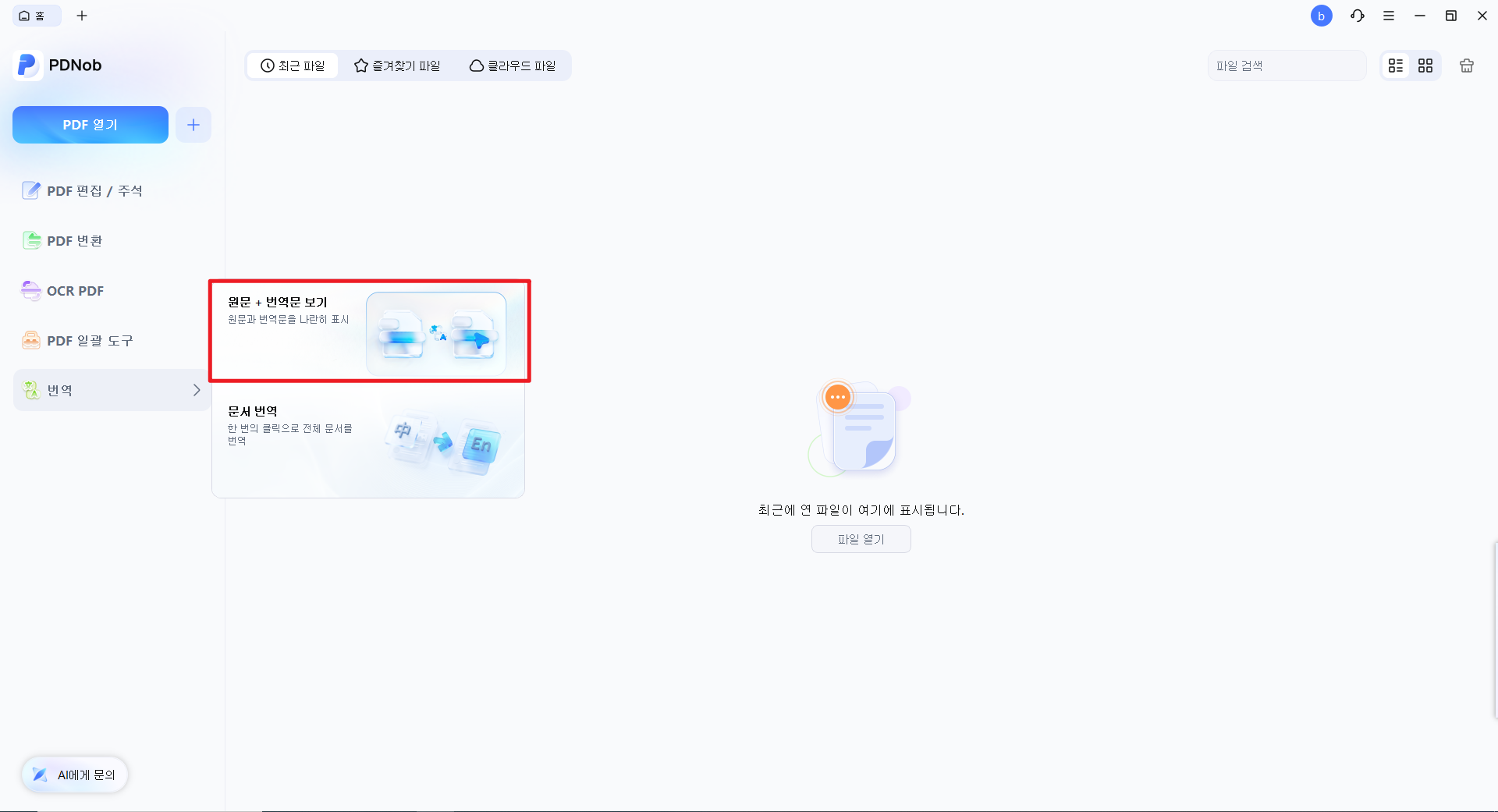 양쪽 비교 번역 열기