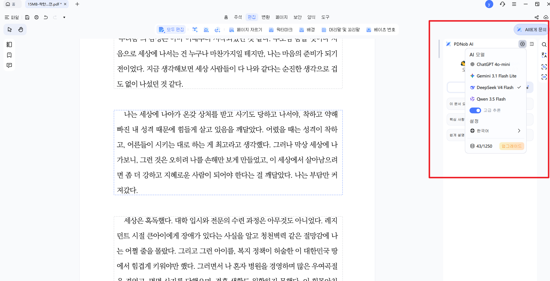 AI 도구로 문서 요약