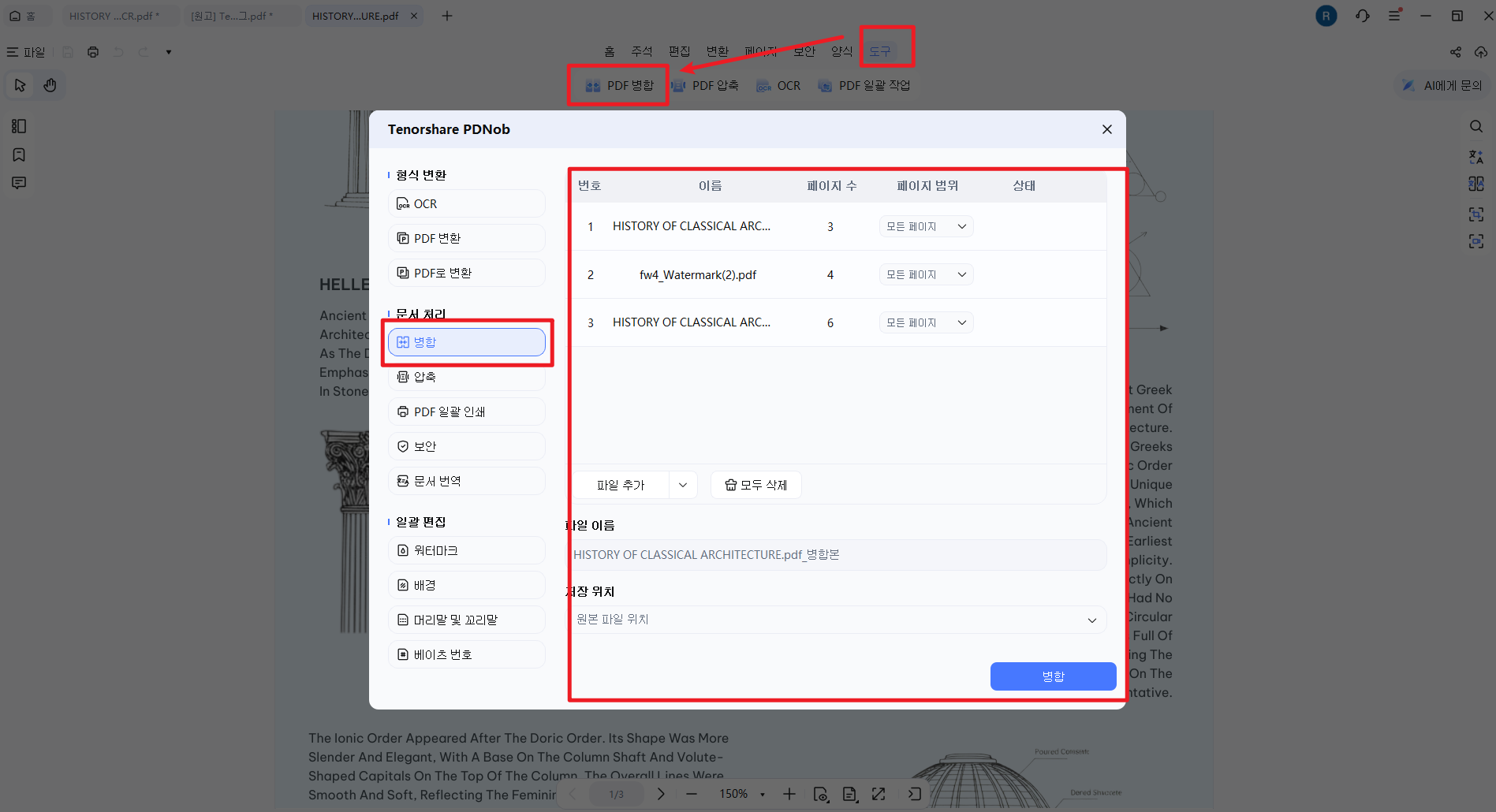 여러 PDF 파일 병합하고 인쇄