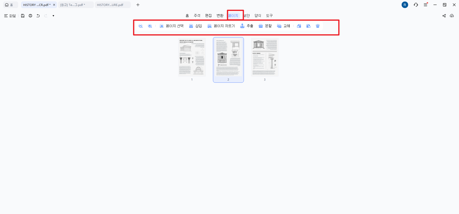 PDF 병합/분할