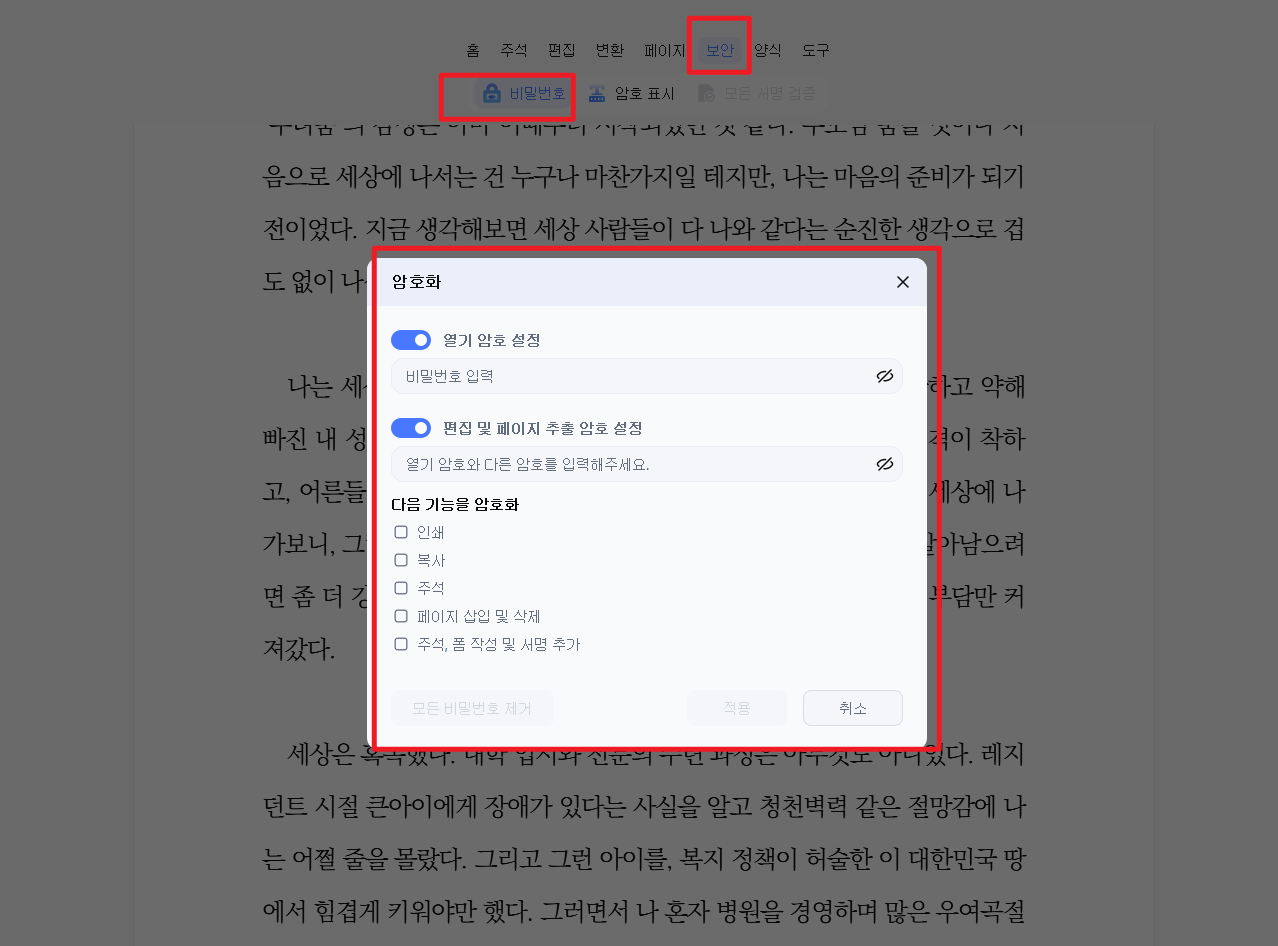 PDF 암호화