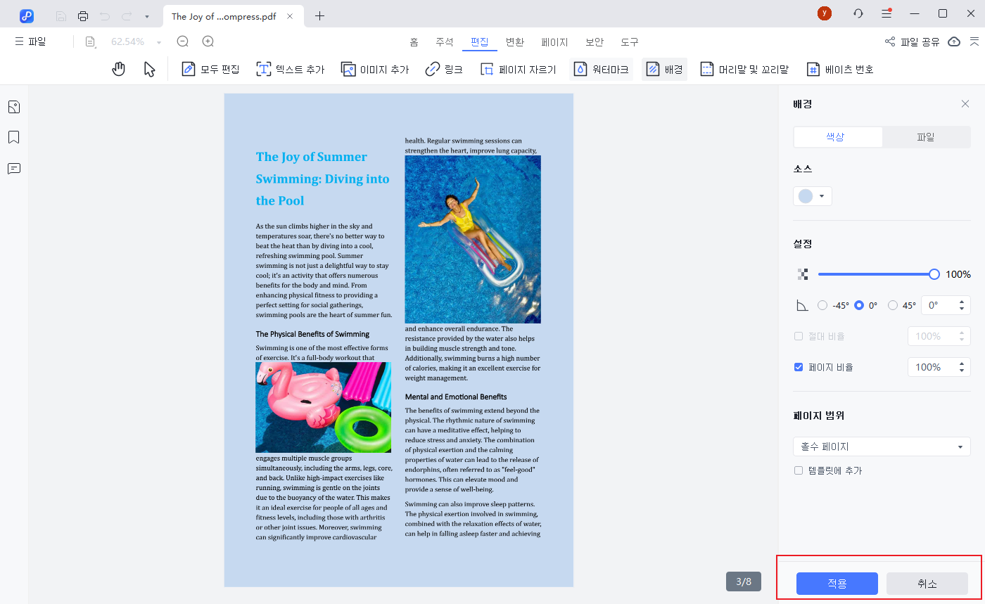 PDF에 배경 적용