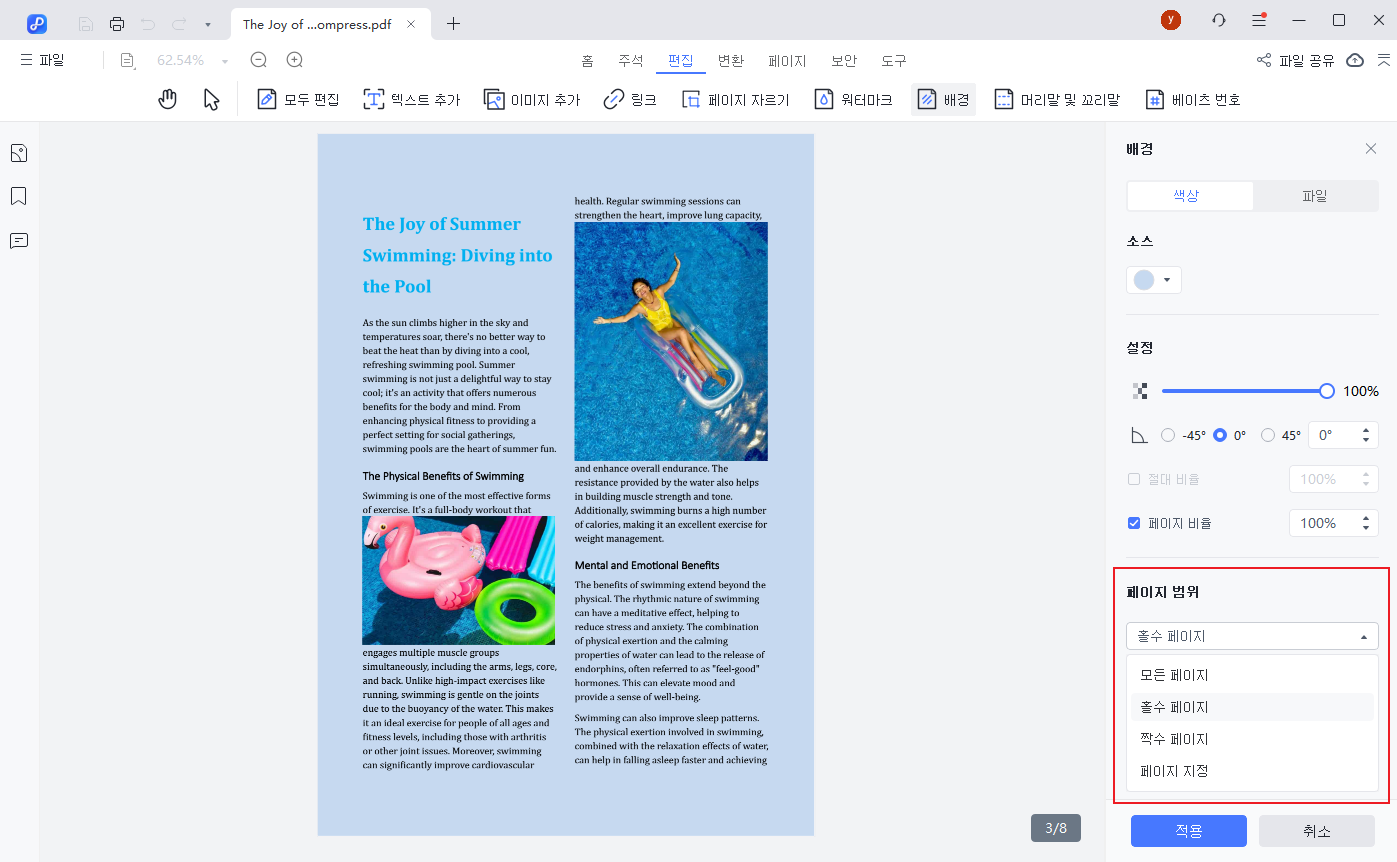 배경 페이지 범위