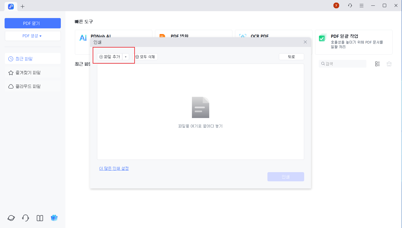 batch print add files