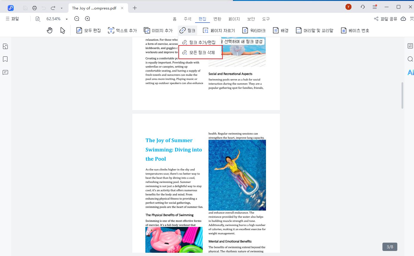 모든 링크 삭제