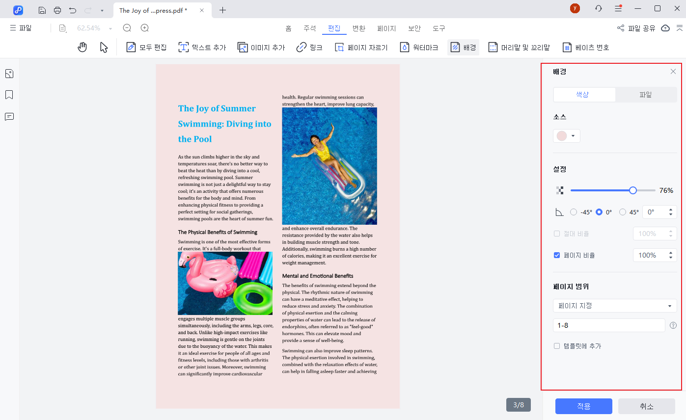 기존 배경 설정 편집