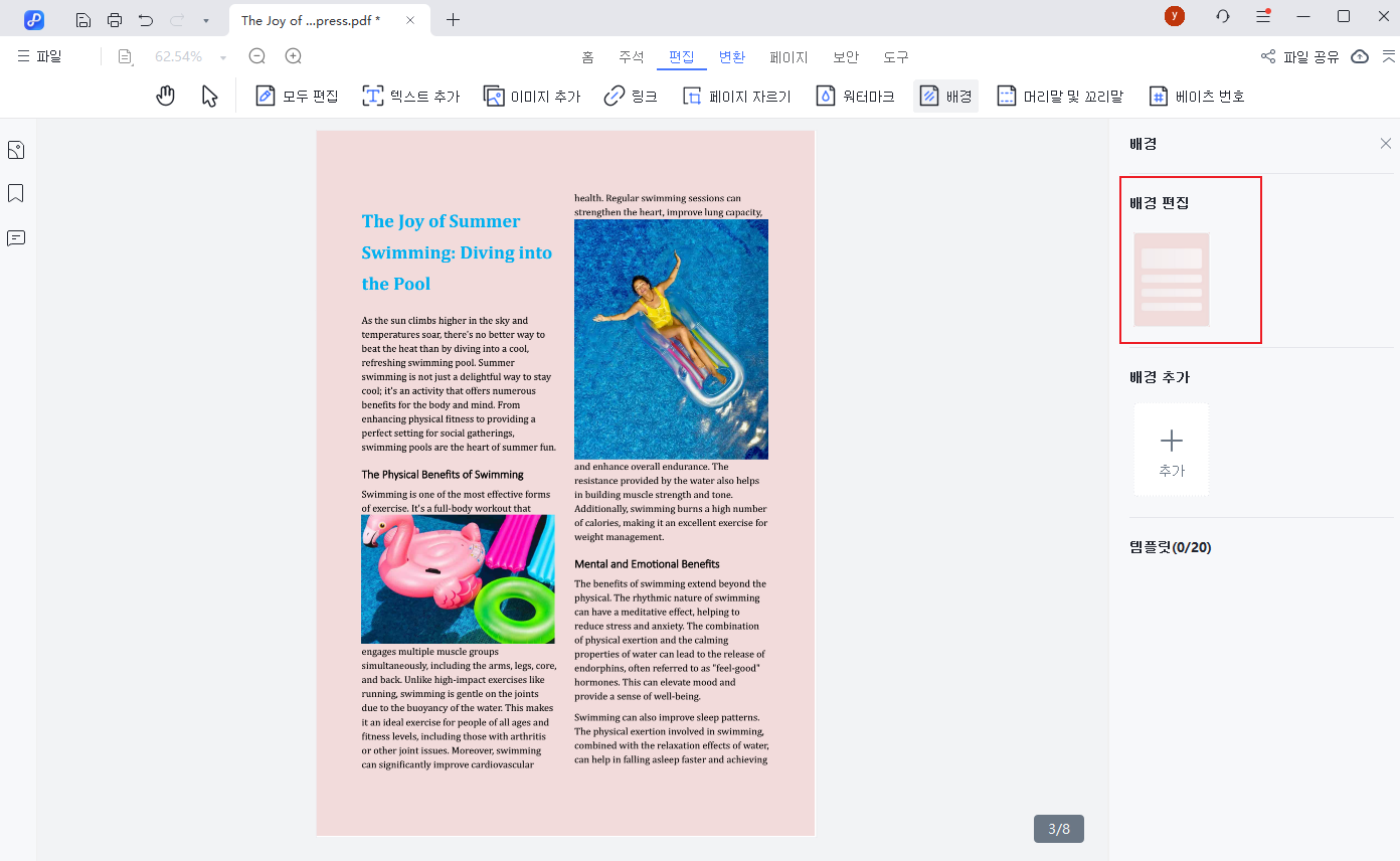 기존 배경 편집