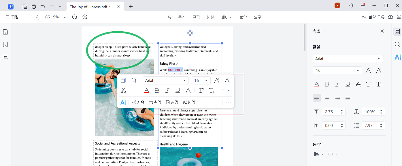 편집 툴바 사용