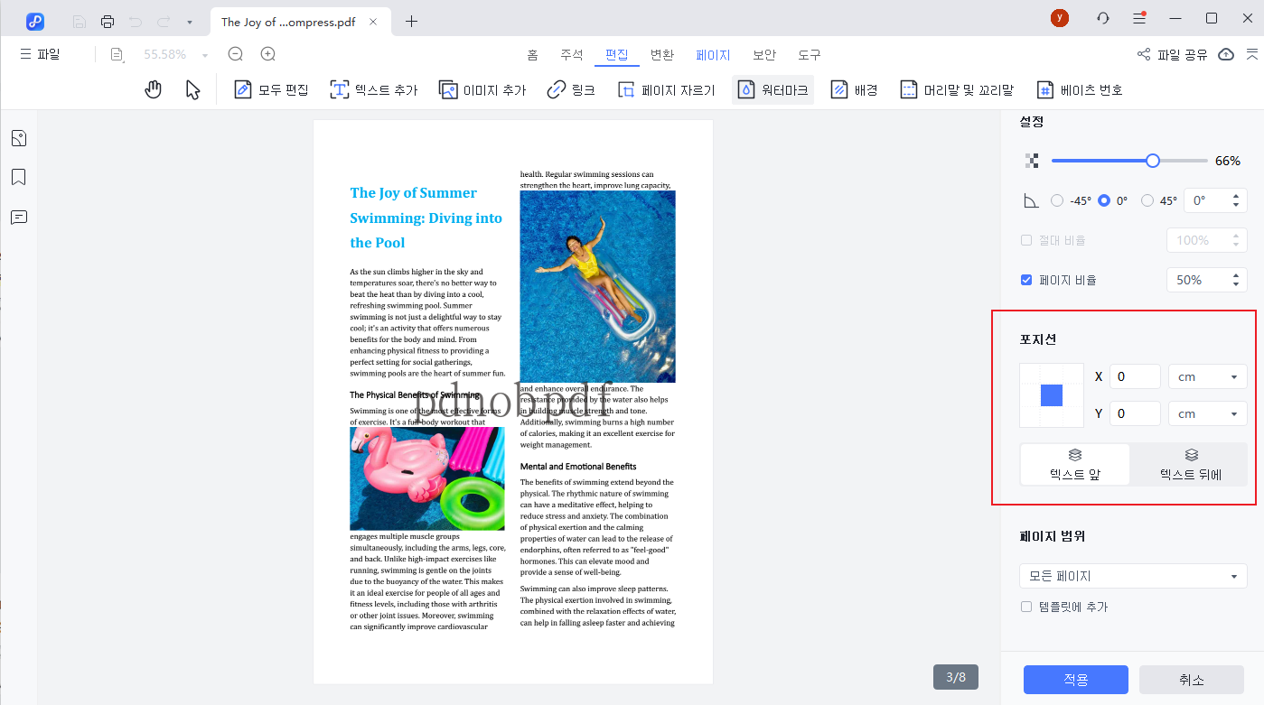 워터마크 위치 편집