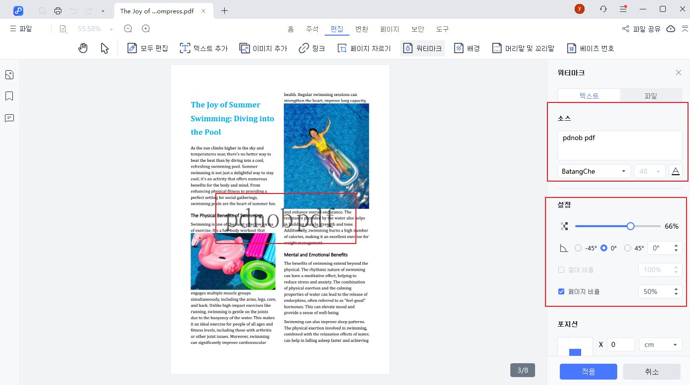워터마크 설정 편집