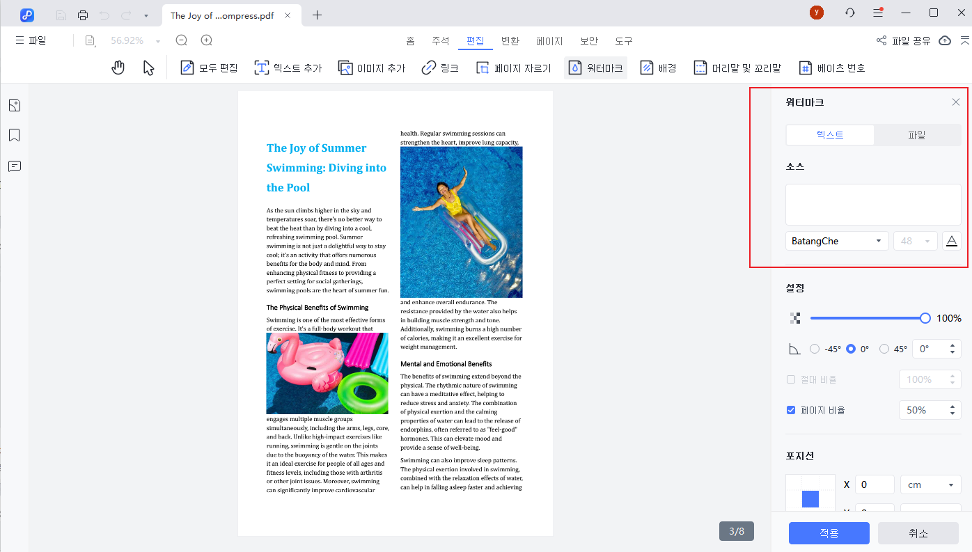 워터마크 텍스트 편집