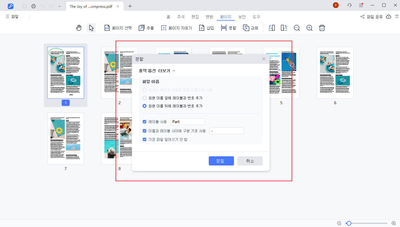 페이지 분할 파일 이름