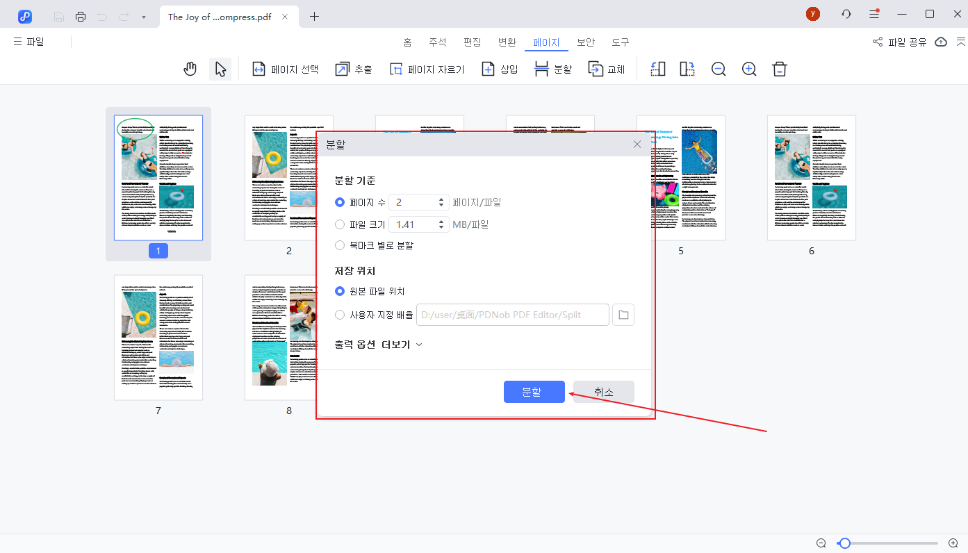 페이지 분할 설정