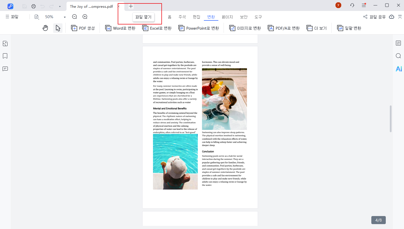 여러 PDF 보기
