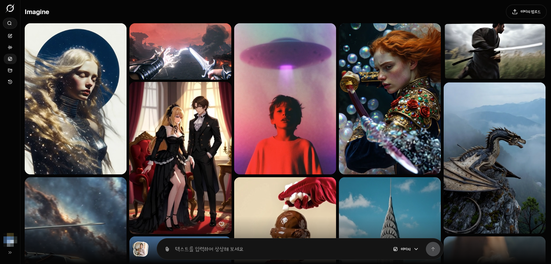 그록 이매진 1.0 사용법