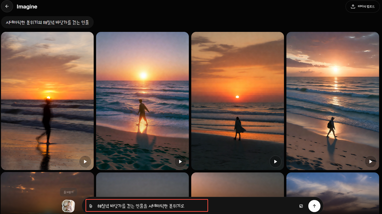그록 이매진 1.0 사용법
