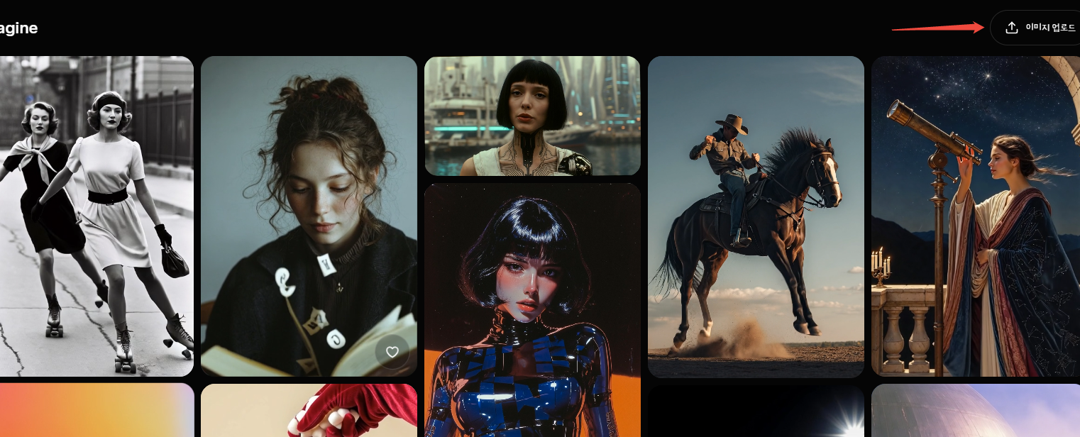 그록 이매진 1.0 사용법