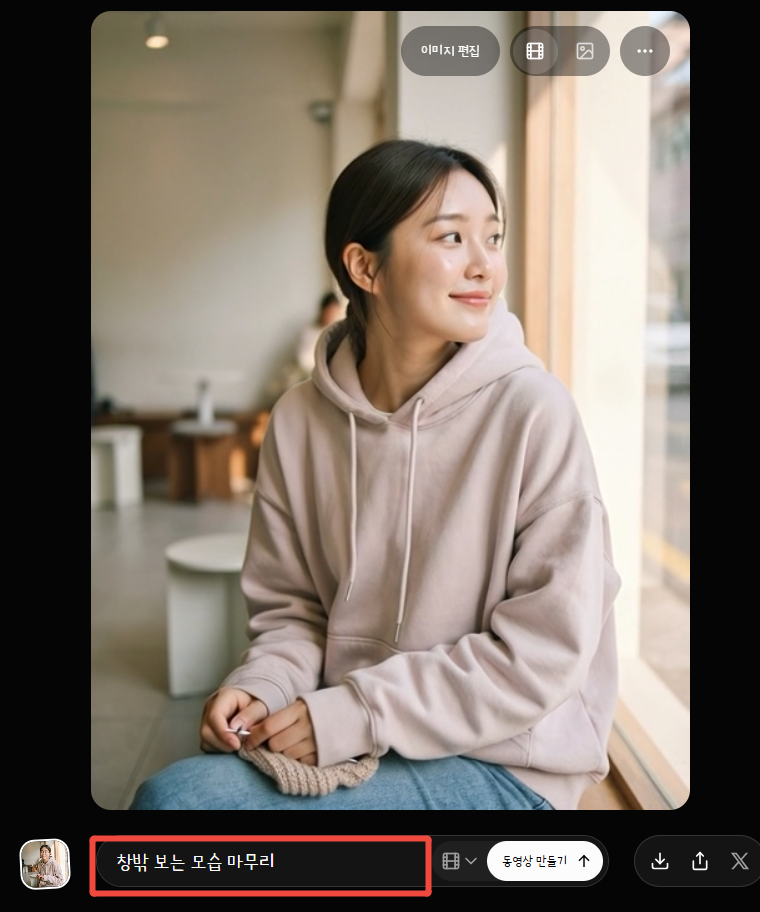 그록 이매진 1.0