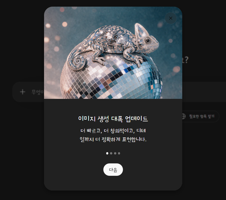 ChatGPT Images 2 사용법